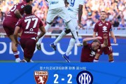 九游体育-剑南春丨国米2-2都灵，迪马尔科双助攻，图拉姆、比塞克建功